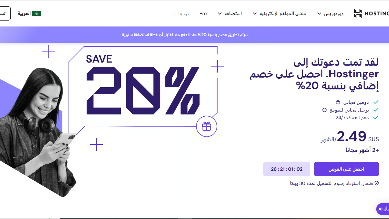 كوبون خصم هوستنجر20% لجميع خطط الاسعار 2026 Hostinger Plans